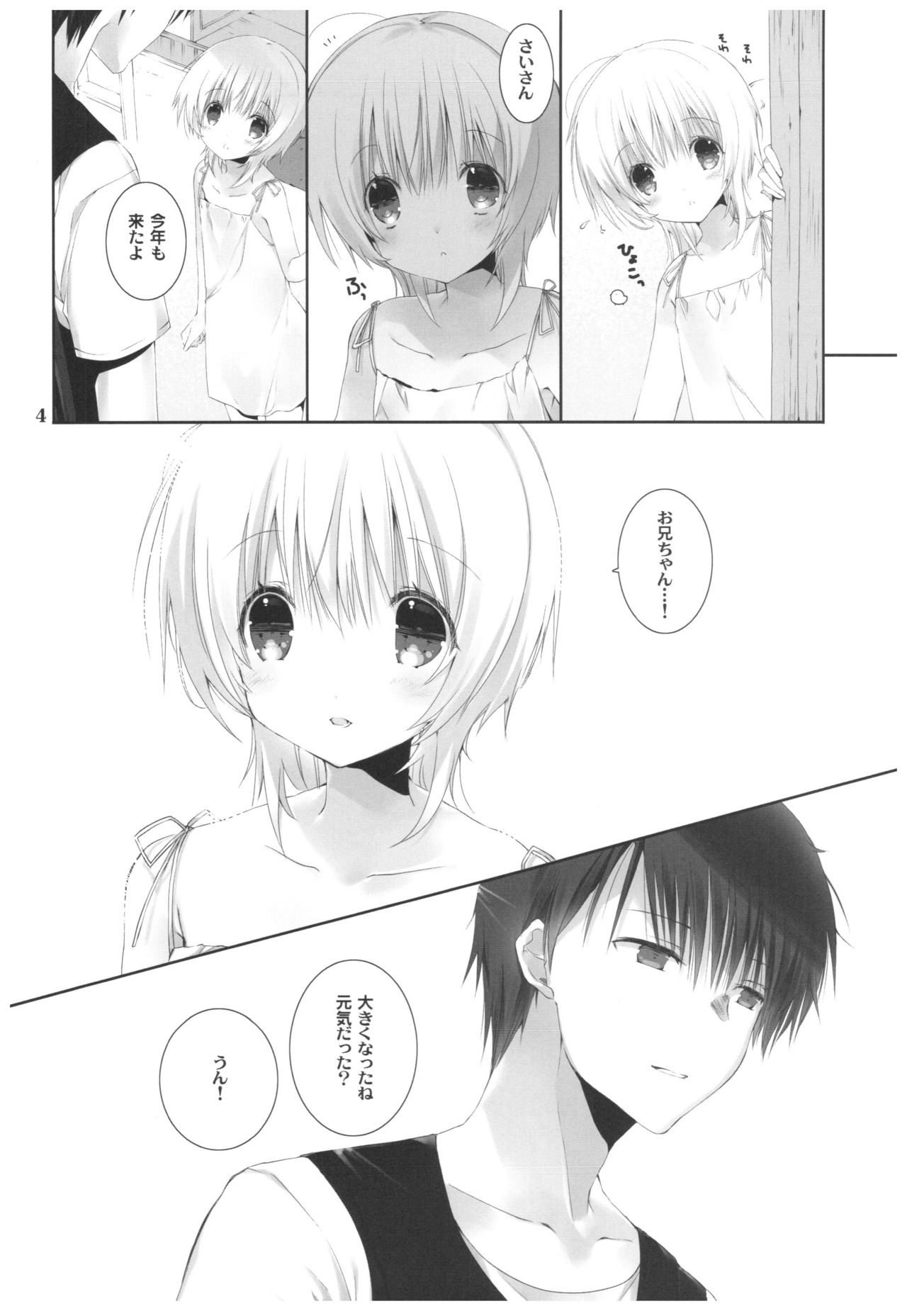 Natsu no Maboroshi page 3 full