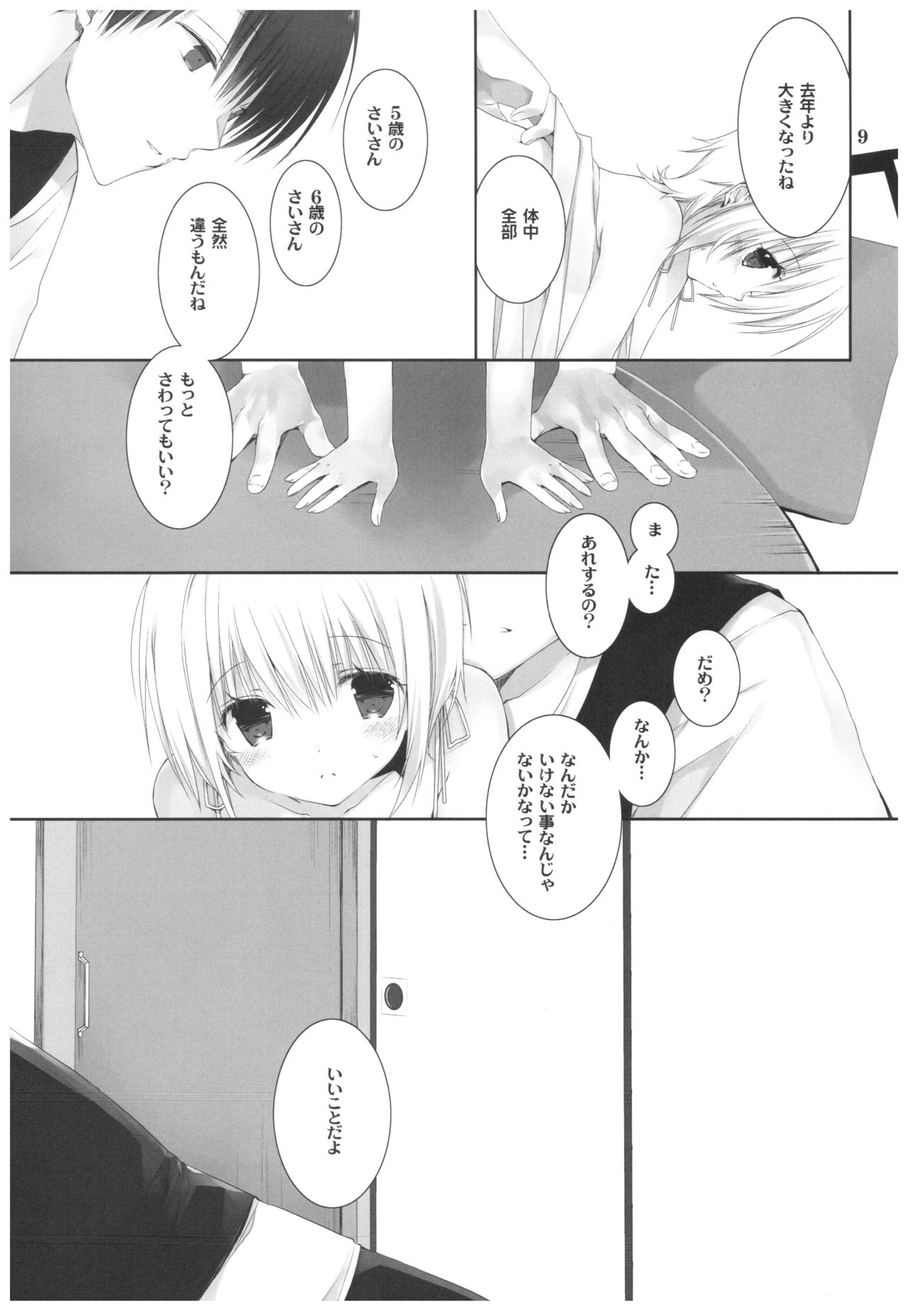 Natsu no Maboroshi page 8 full