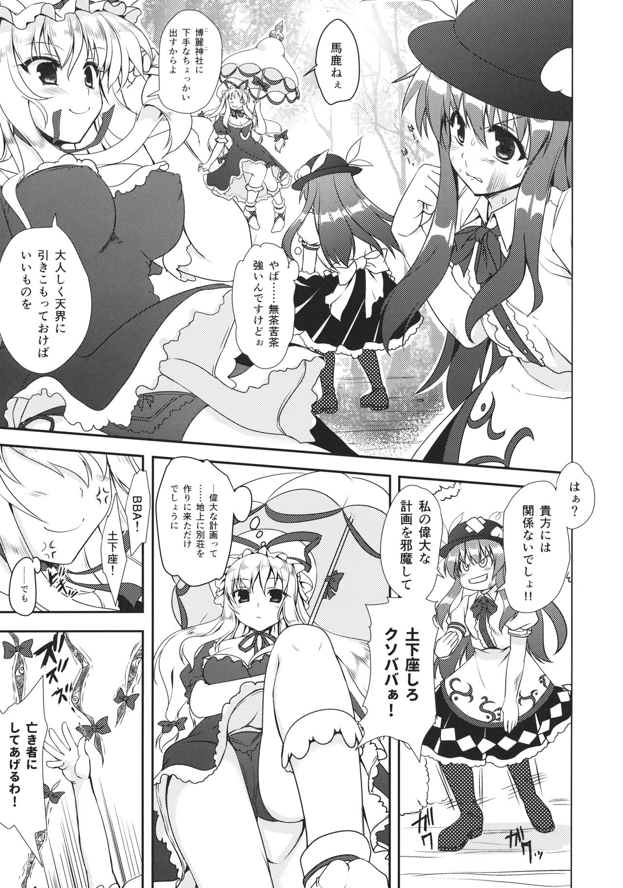 Fight Saikyou Tennin VS Zako Youkai page 2 full