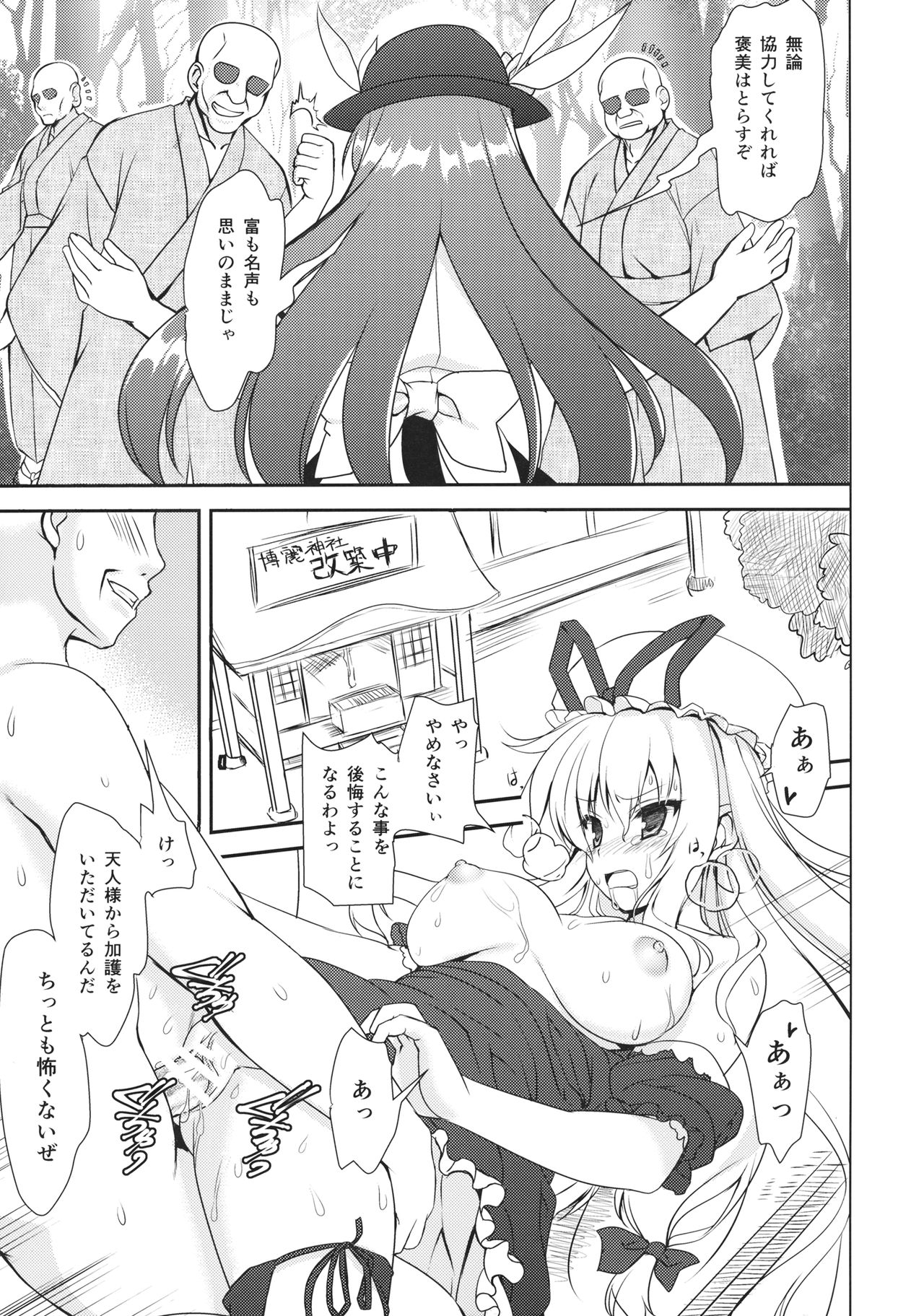 Fight Saikyou Tennin VS Zako Youkai page 6 full