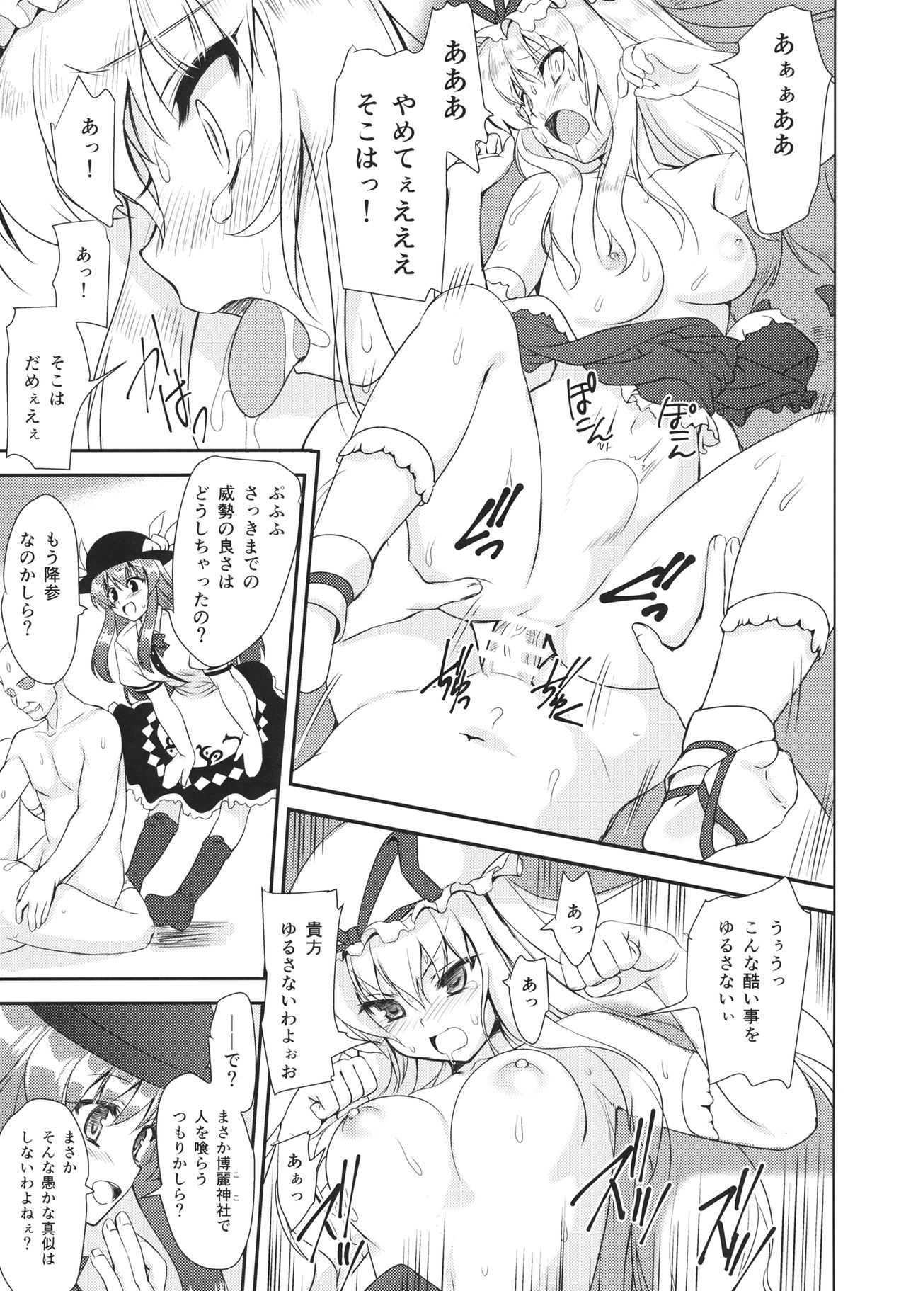 Fight Saikyou Tennin VS Zako Youkai page 8 full