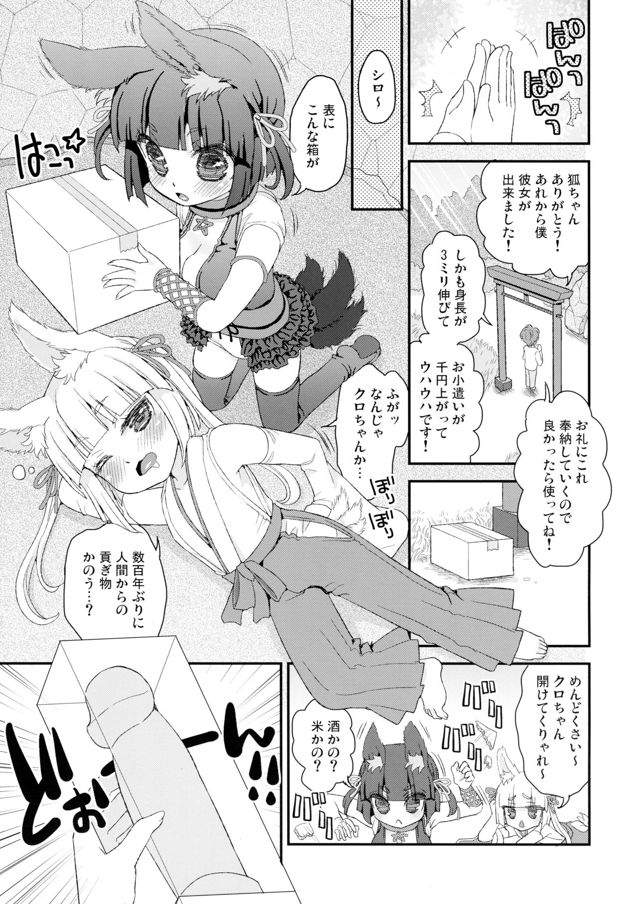 No ja Loli Babaa Kitsune-sama ni Omocha o Hounou Shitemita page 5 full