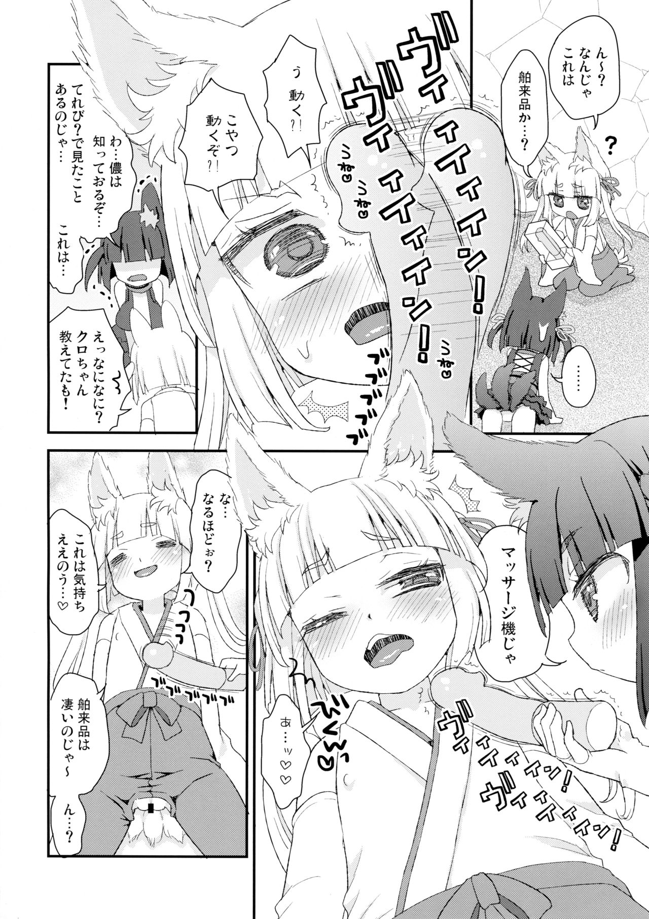 No ja Loli Babaa Kitsune-sama ni Omocha o Hounou Shitemita page 6 full
