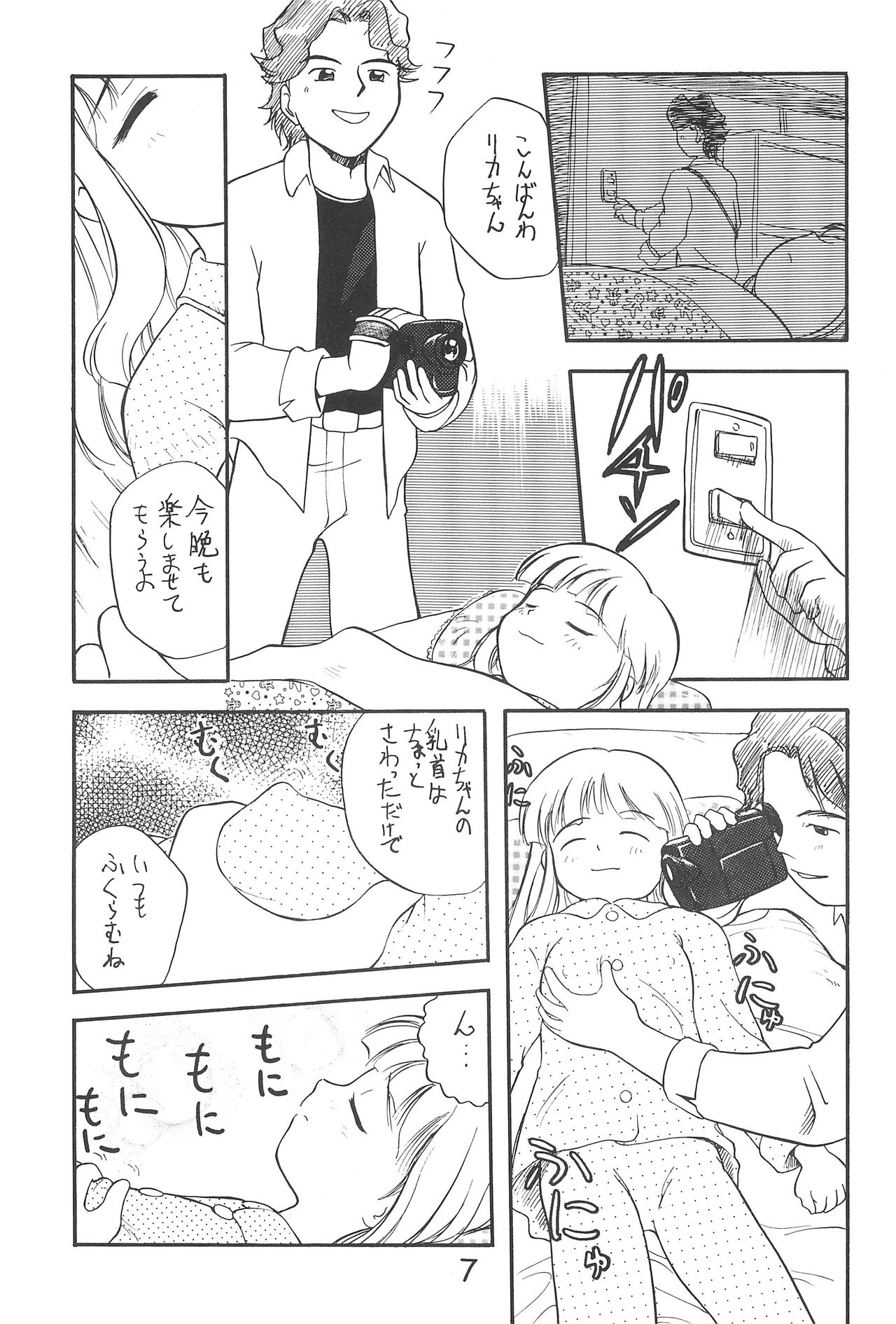 Hitoketa - Single Age page 7 full