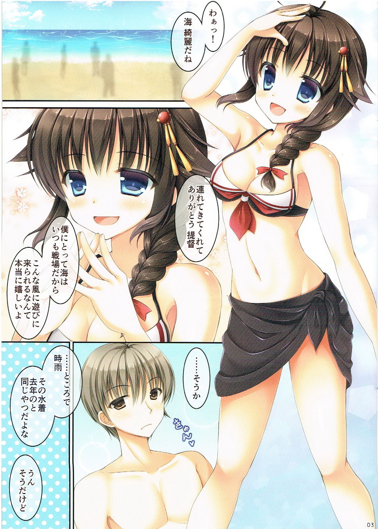 Shigure-san, Sono Mizugi Size Chiisakunai desu ka? page 2 full
