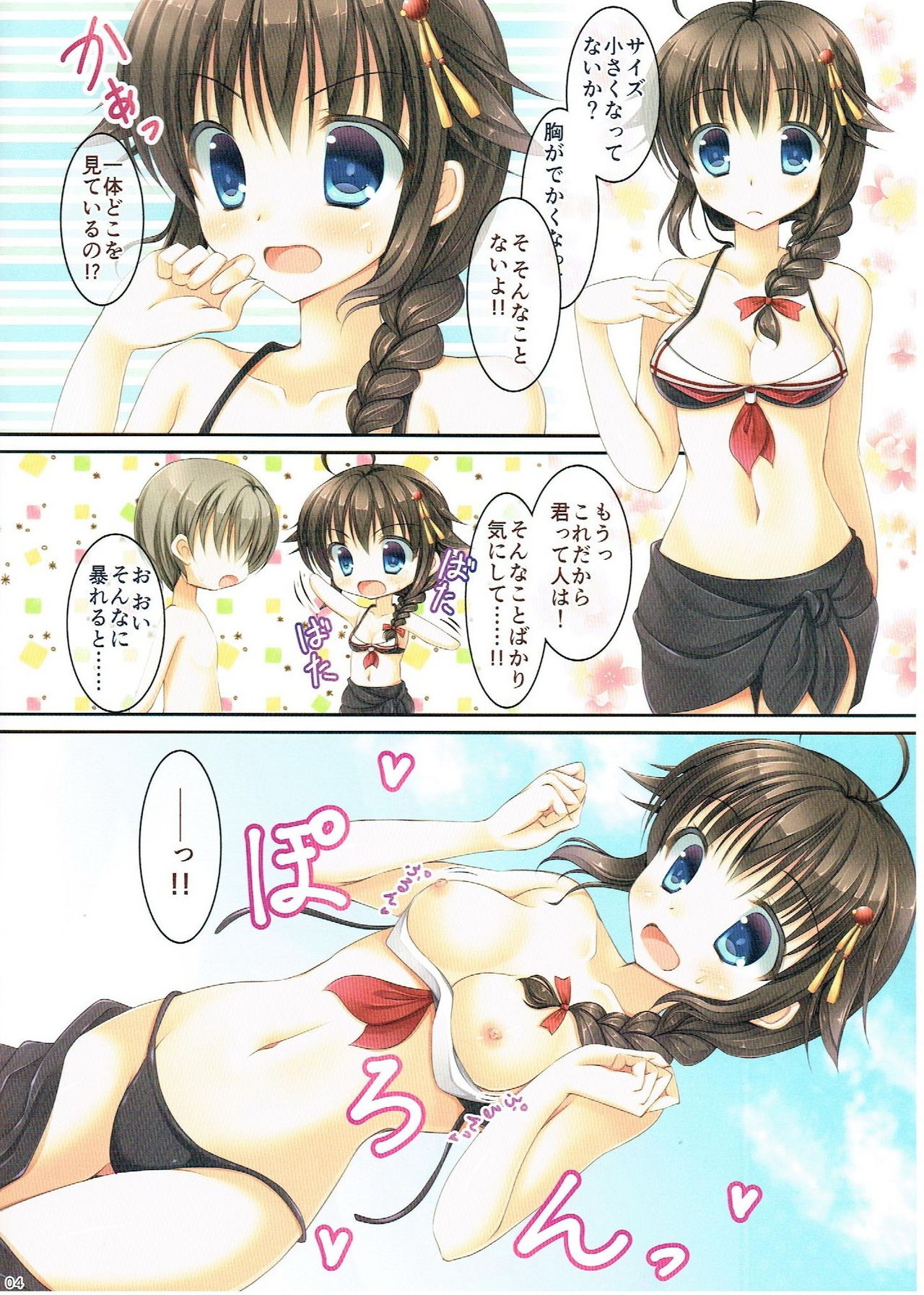 Shigure-san, Sono Mizugi Size Chiisakunai desu ka? page 3 full