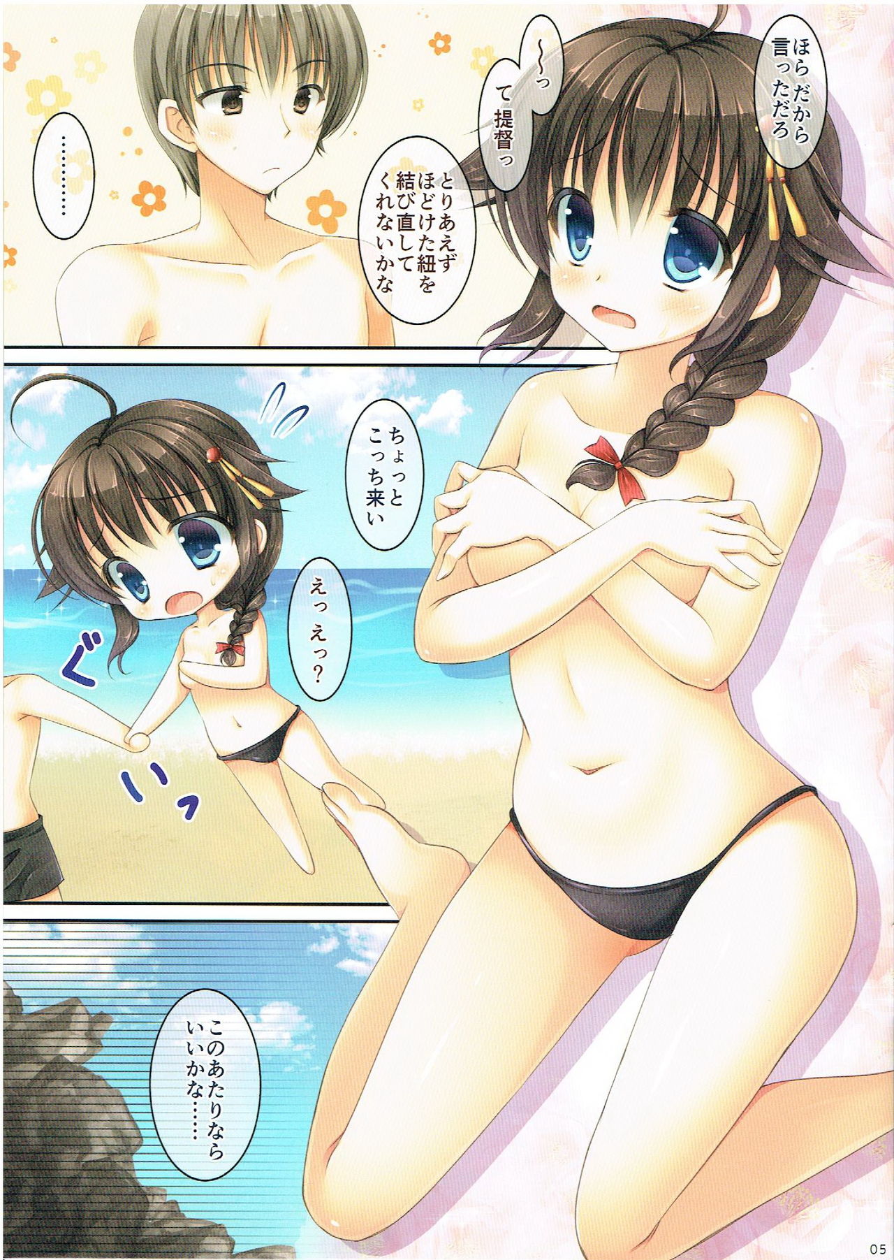 Shigure-san, Sono Mizugi Size Chiisakunai desu ka? page 4 full