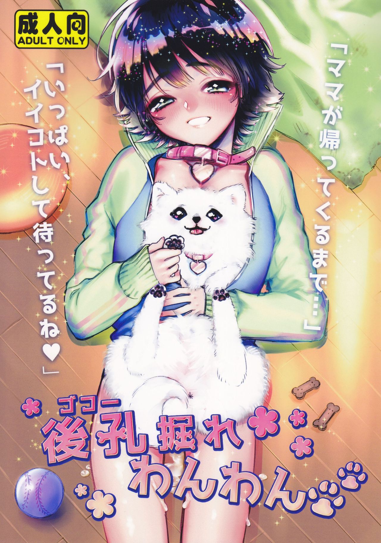 Shiri Ana Hore Wanwan page 1 full