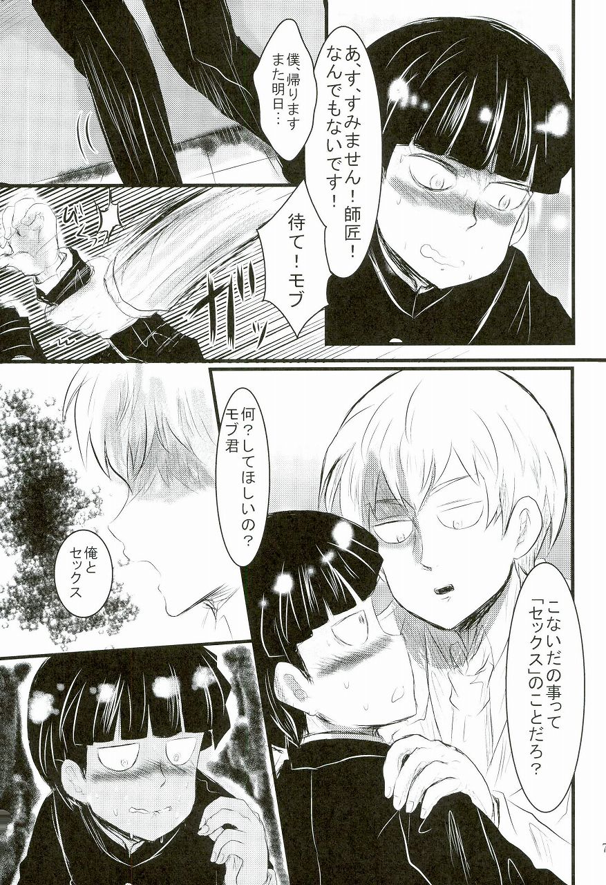 Shitei Kankei page 4 full