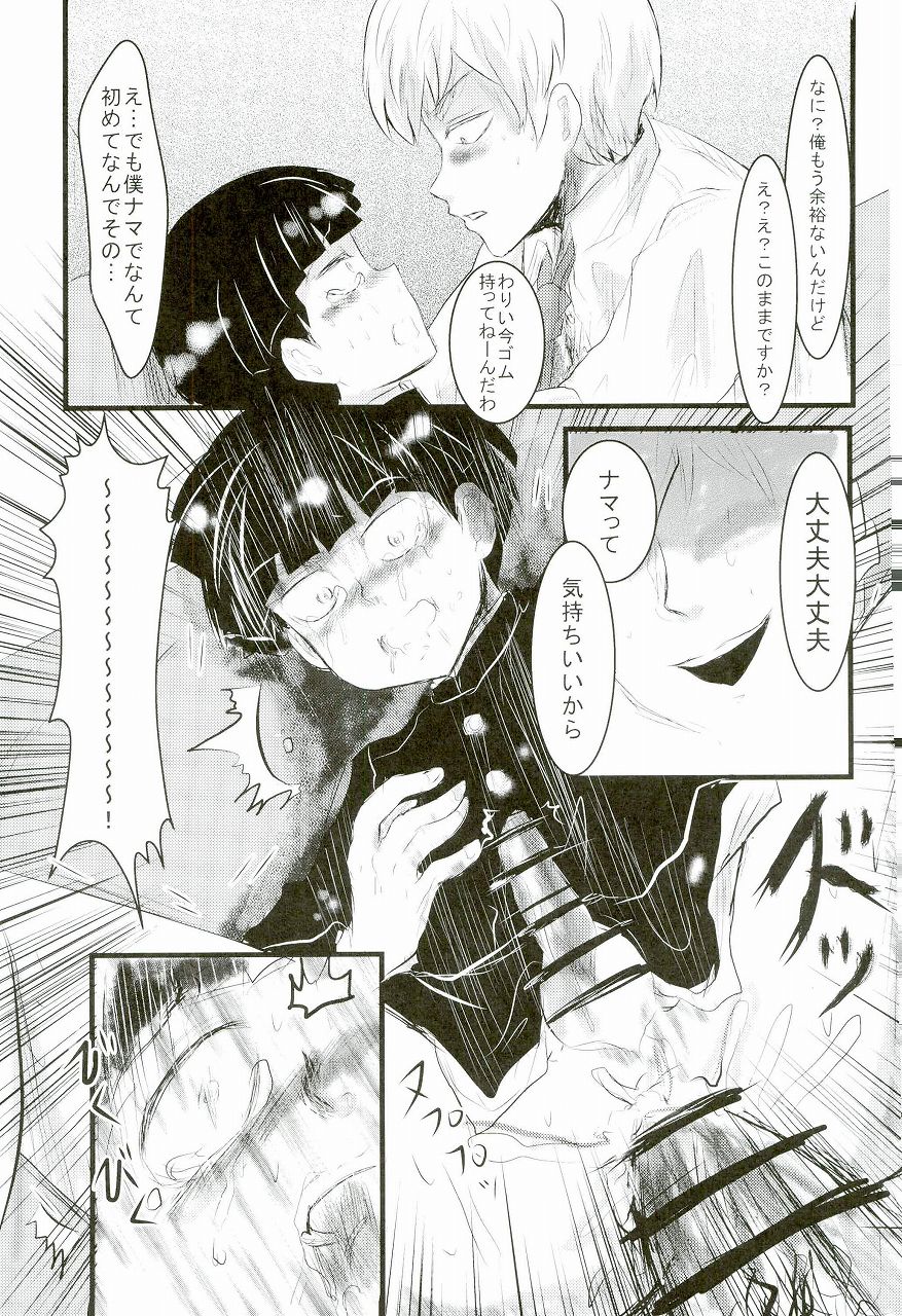 Shitei Kankei page 6 full