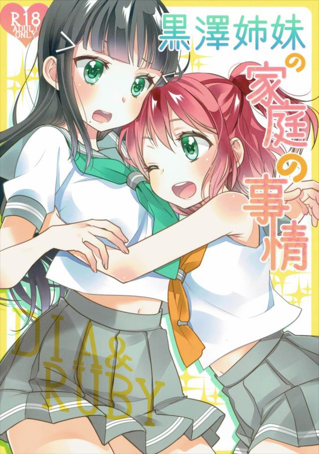 Kurosawa Shimai no Katei no Jijou page 1 full