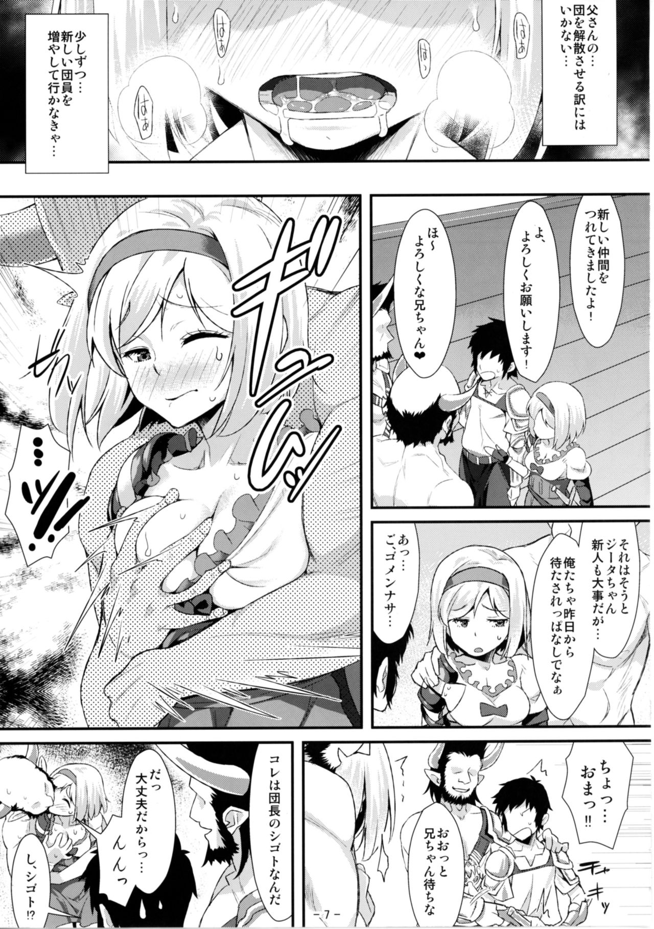 Djeeta Danchou wa Minna no Omocha dakara... page 7 full