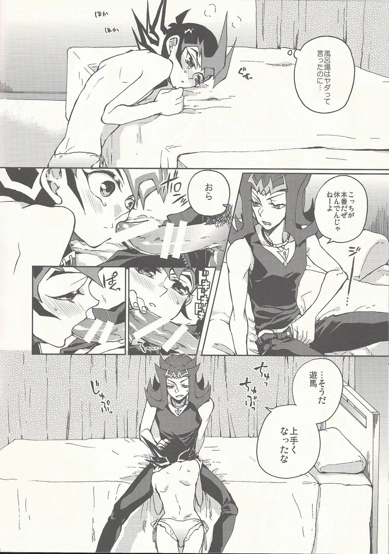 Kaiinu Yuma page 6 full