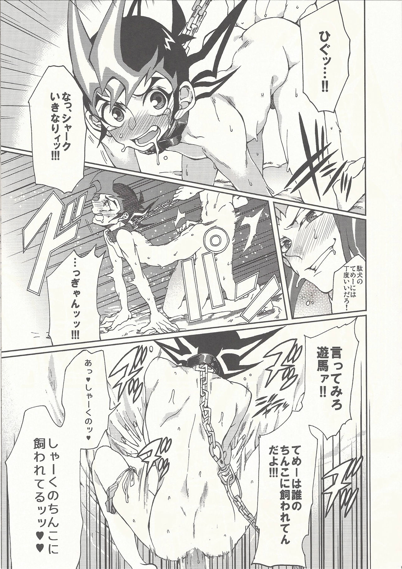Kaiinu Yuma page 9 full