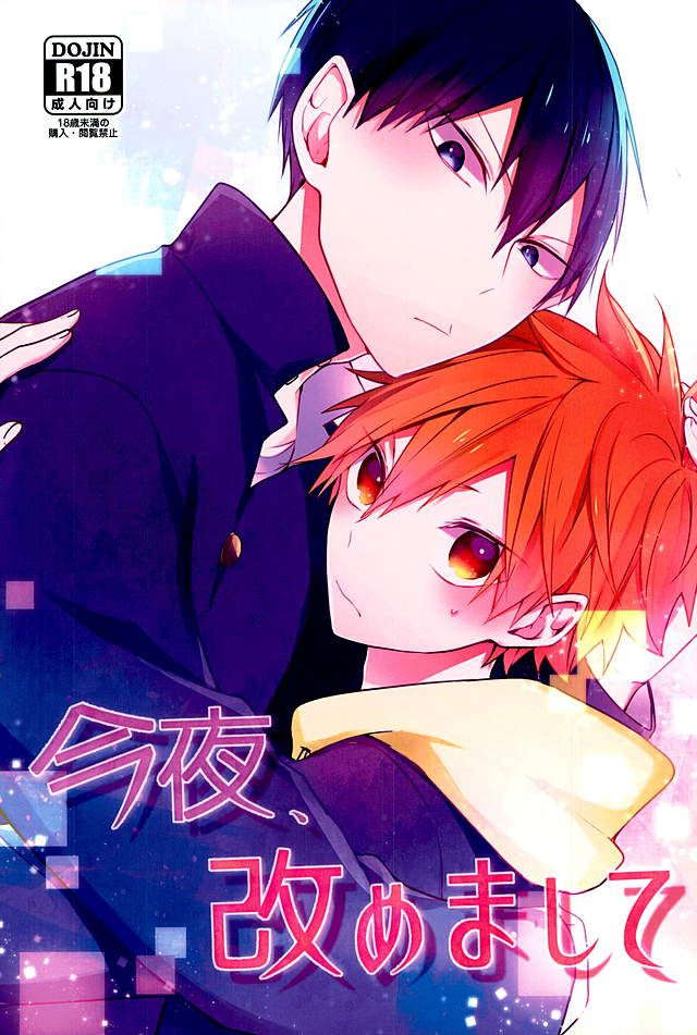 Konya, Aratamemashite page 1 full