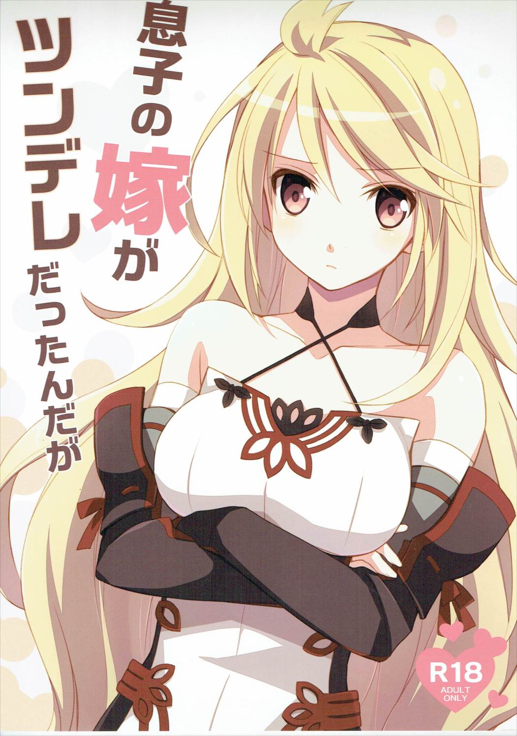 Musuko no Yome ga Tsundere dattan daga page 1 full