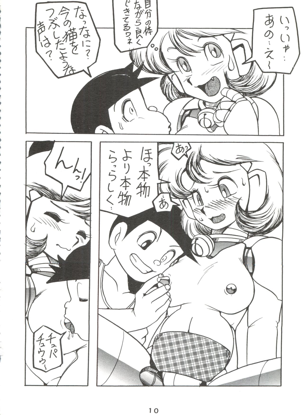 Dorami page 9 full