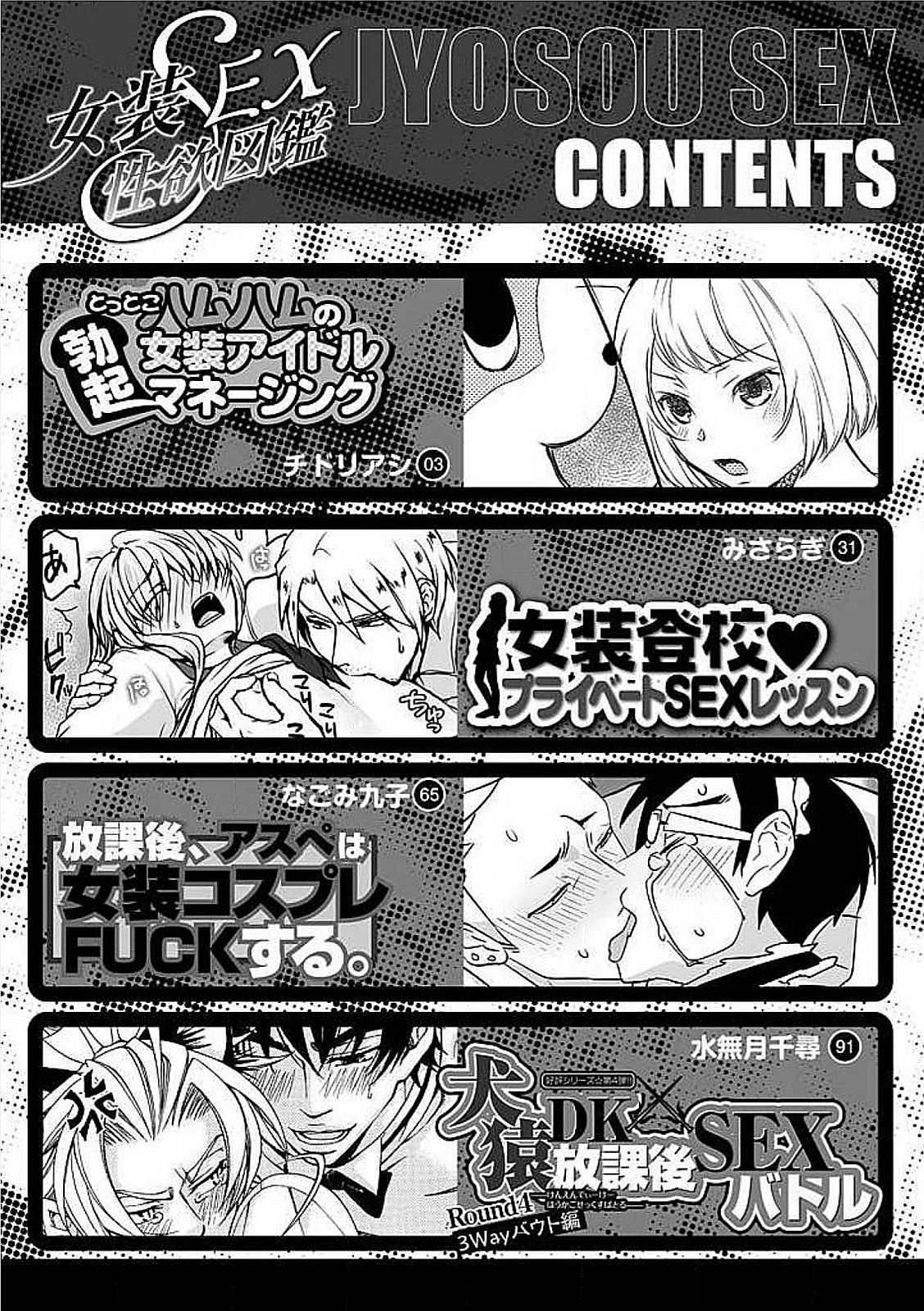 Josou Sex Seiyoku Zukan page 2 full