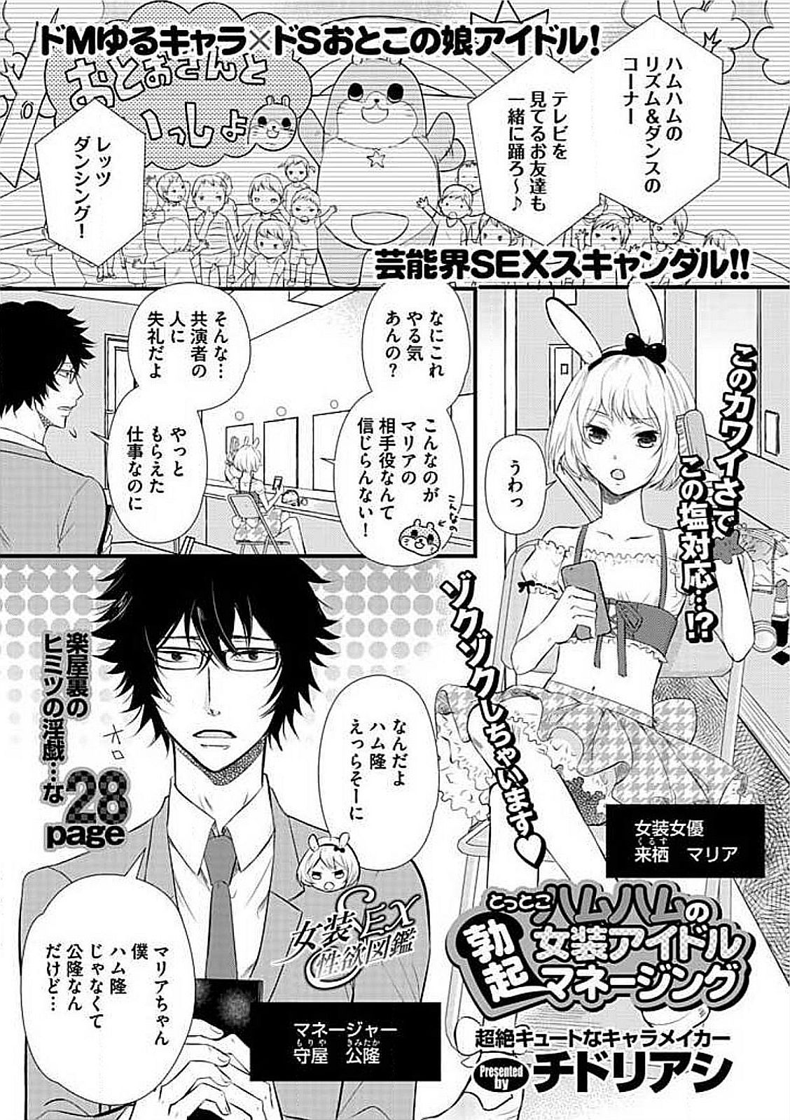 Josou Sex Seiyoku Zukan page 3 full