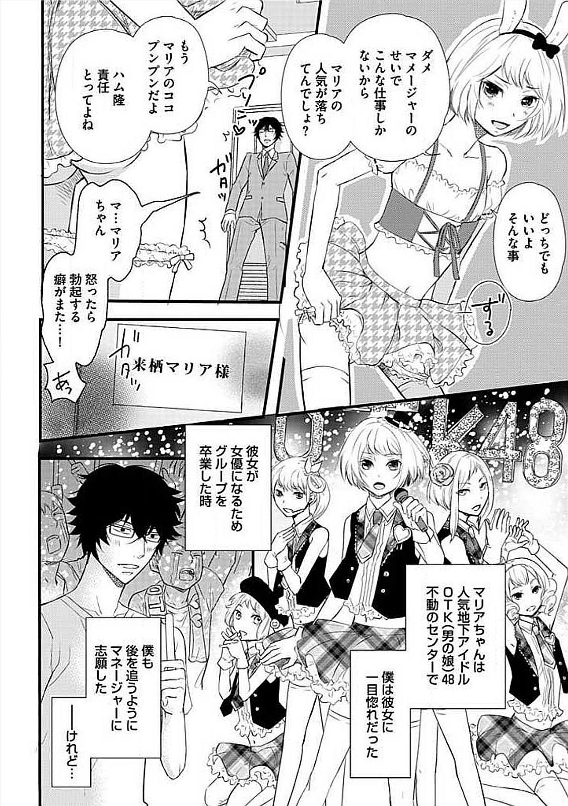 Josou Sex Seiyoku Zukan page 4 full