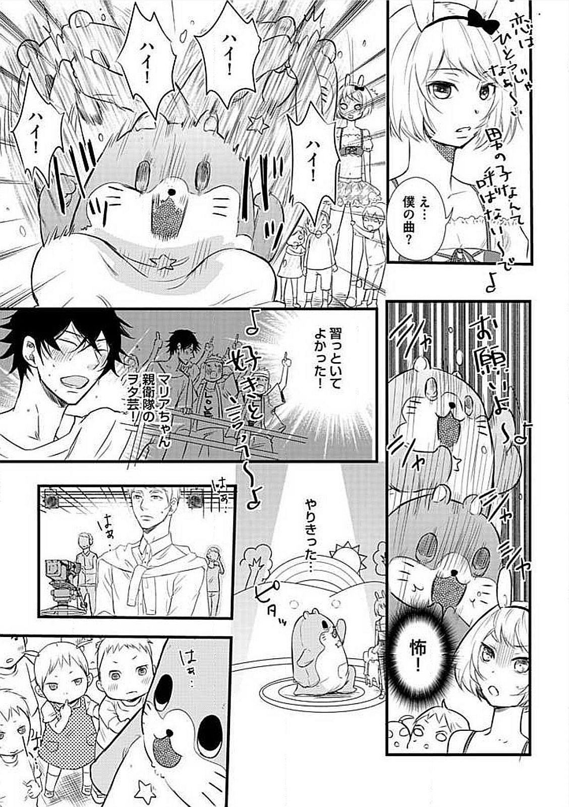 Josou Sex Seiyoku Zukan page 9 full