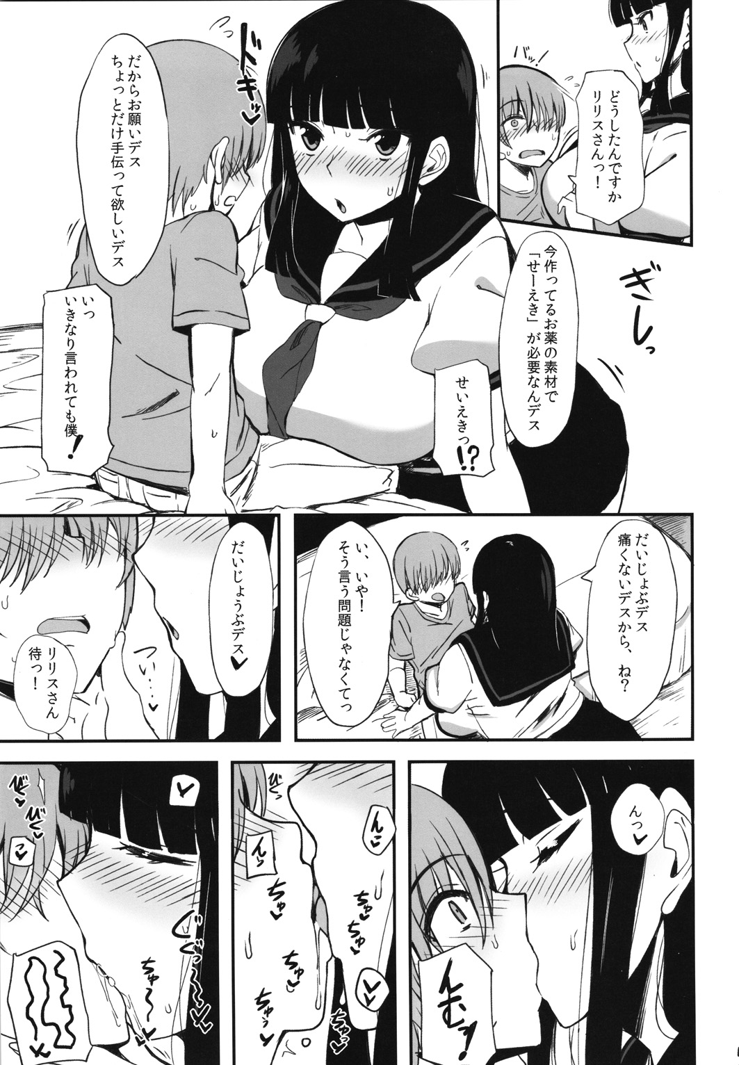 Kuro no Gishiki page 4 full