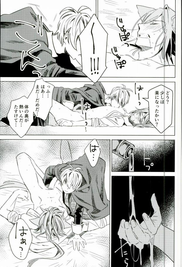 Boku no Ookami page 10 full