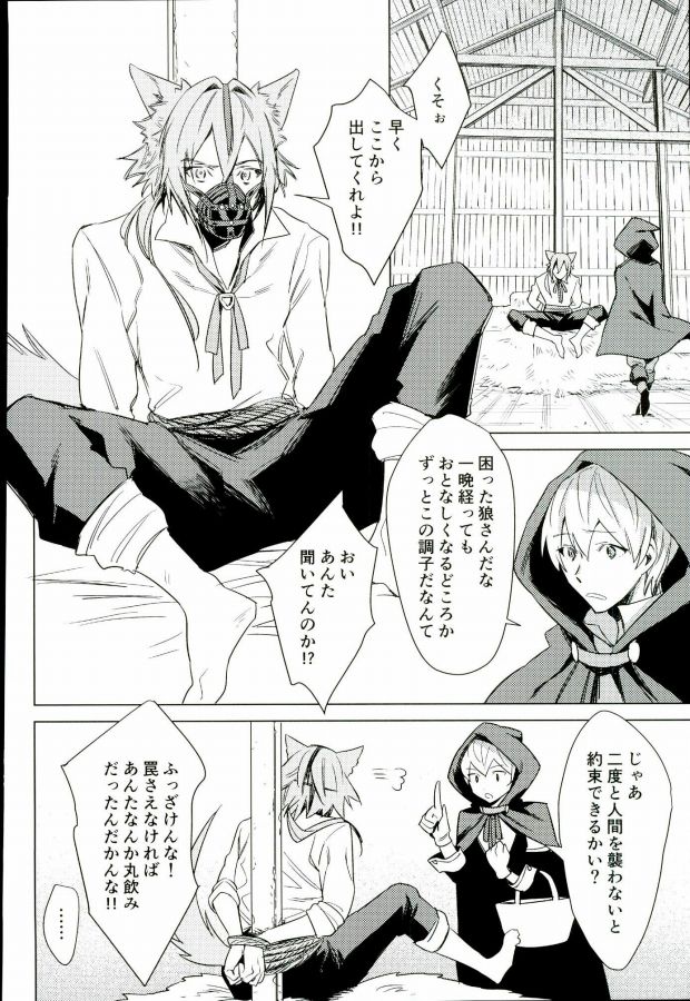 Boku no Ookami page 3 full