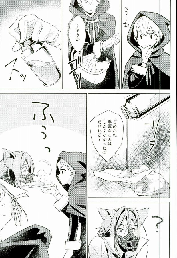 Boku no Ookami page 4 full