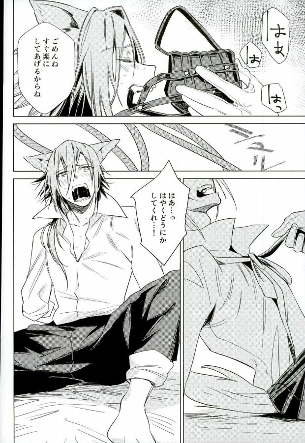 Boku no Ookami page 7 full