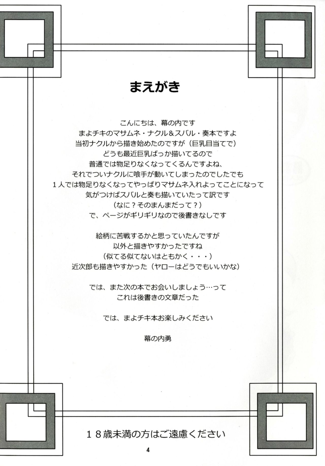 Masa Naku! page 4 full