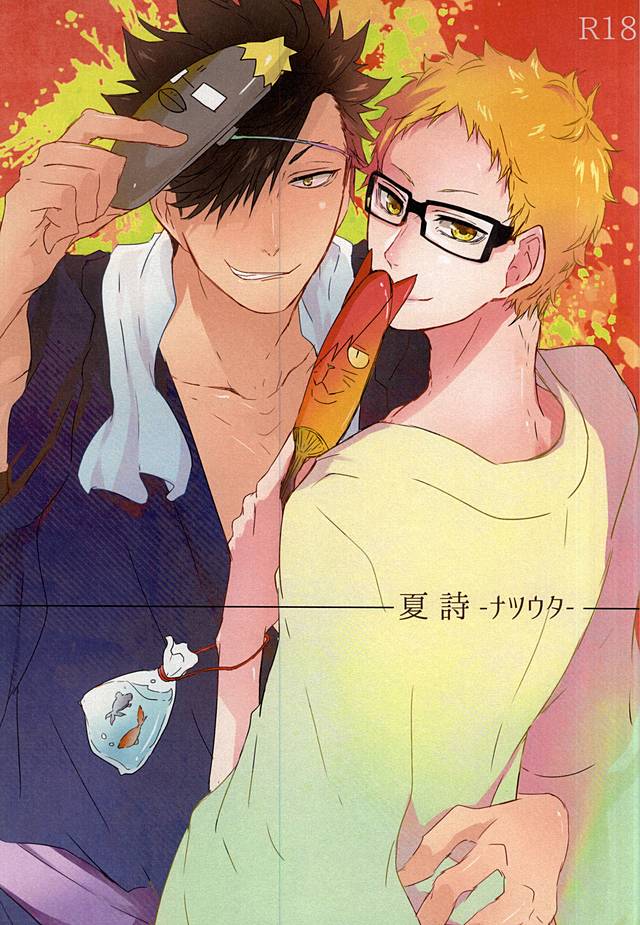 Natsu Uta page 1 full