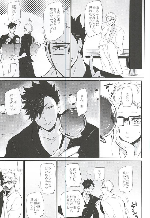 Natsu Uta page 10 full