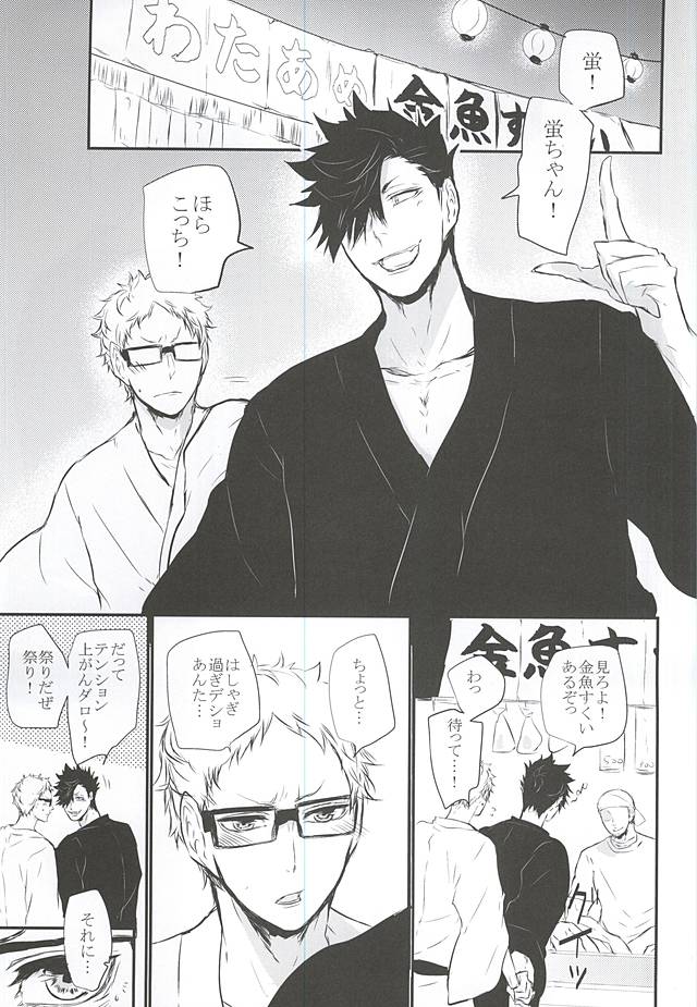 Natsu Uta page 2 full