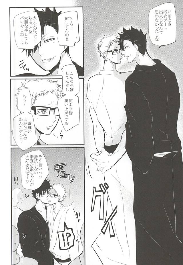 Natsu Uta page 3 full