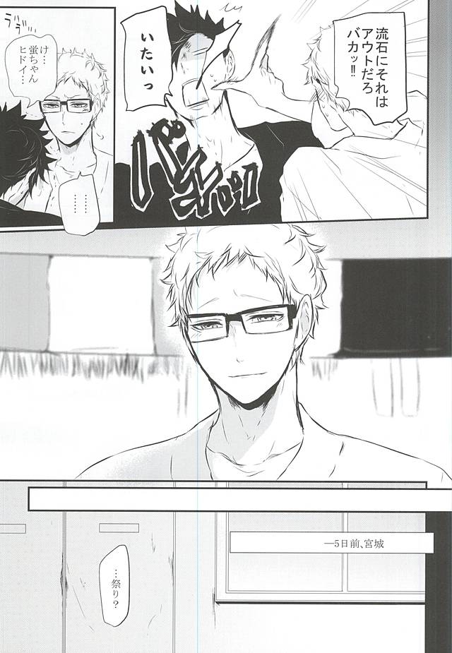 Natsu Uta page 4 full