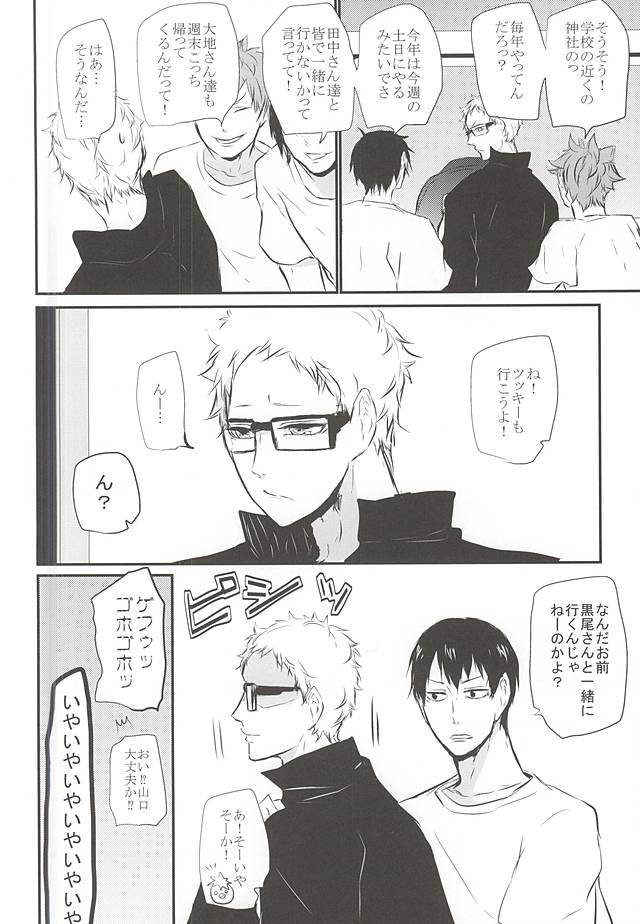 Natsu Uta page 5 full