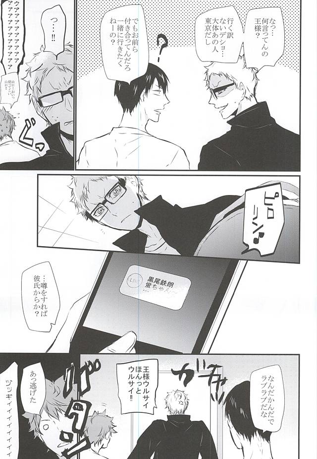 Natsu Uta page 6 full