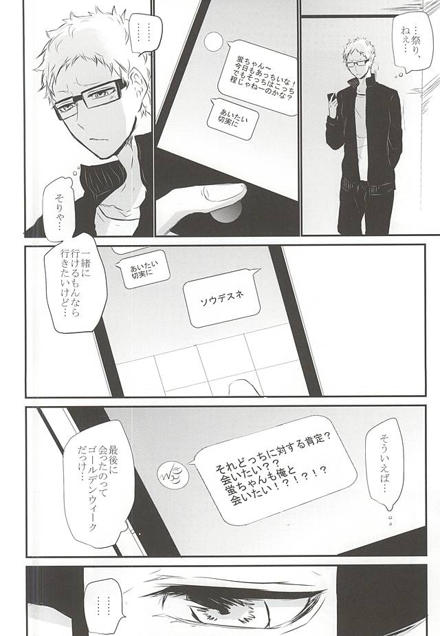 Natsu Uta page 7 full