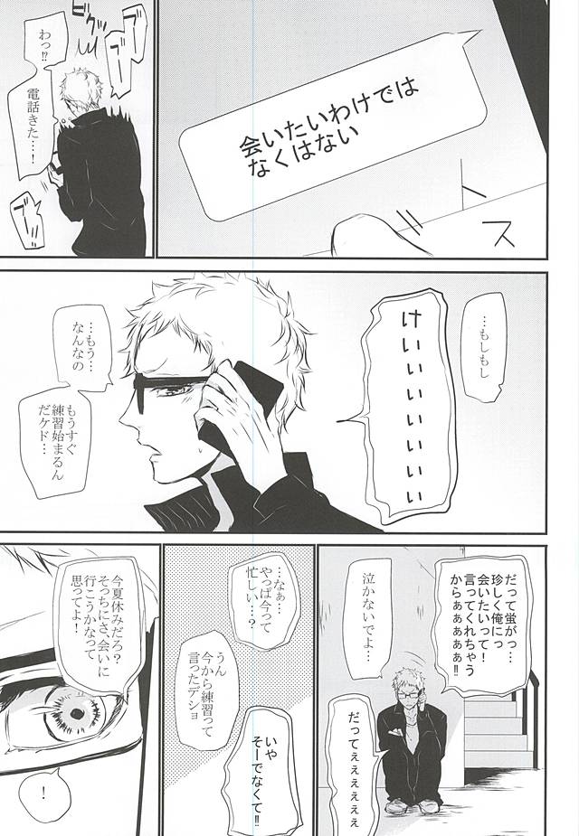 Natsu Uta page 8 full