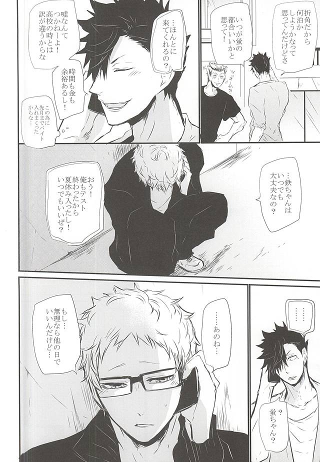 Natsu Uta page 9 full