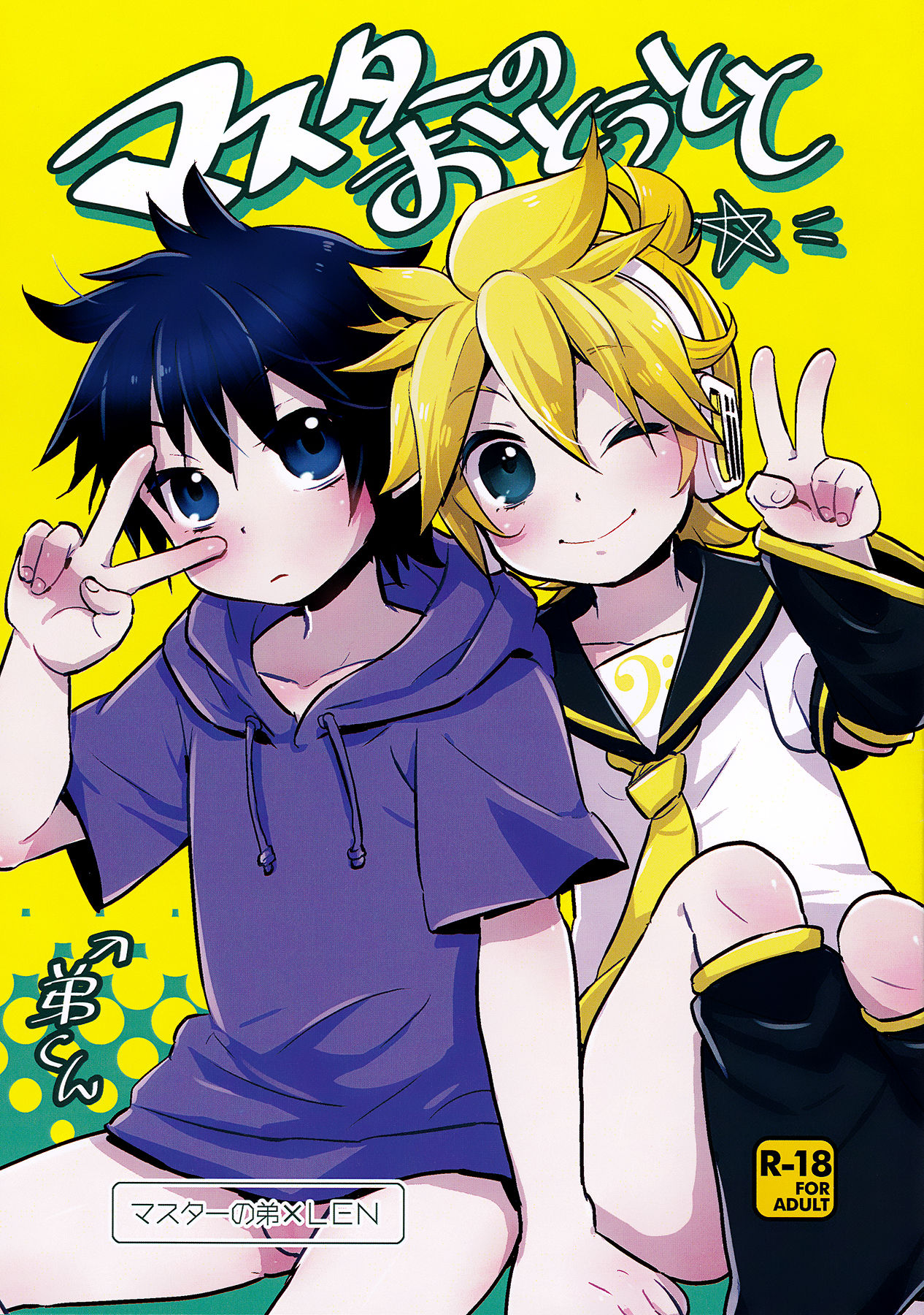 Master no Otouto to page 1 full