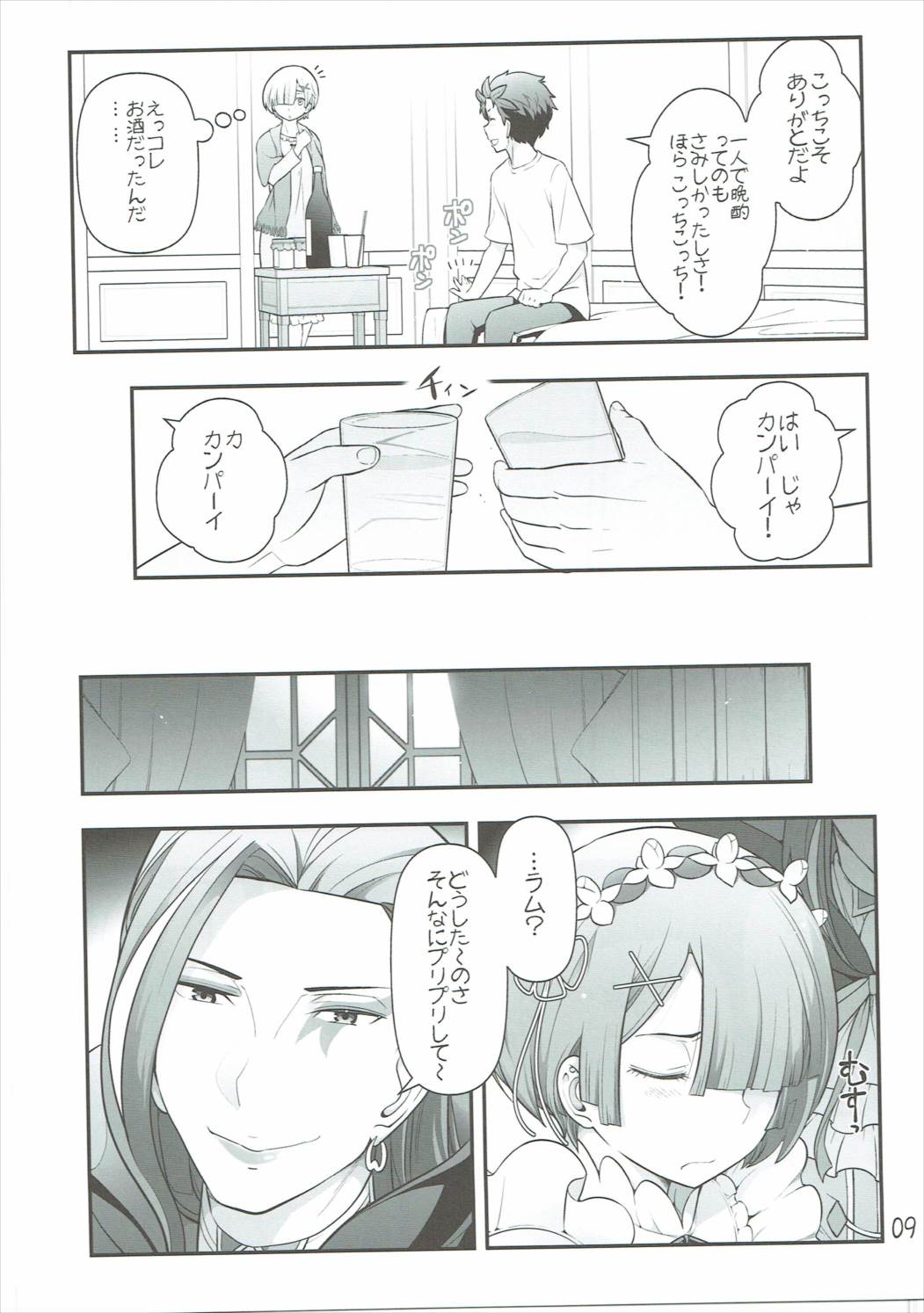 RMH Rem-san maji ecchi page 10 full