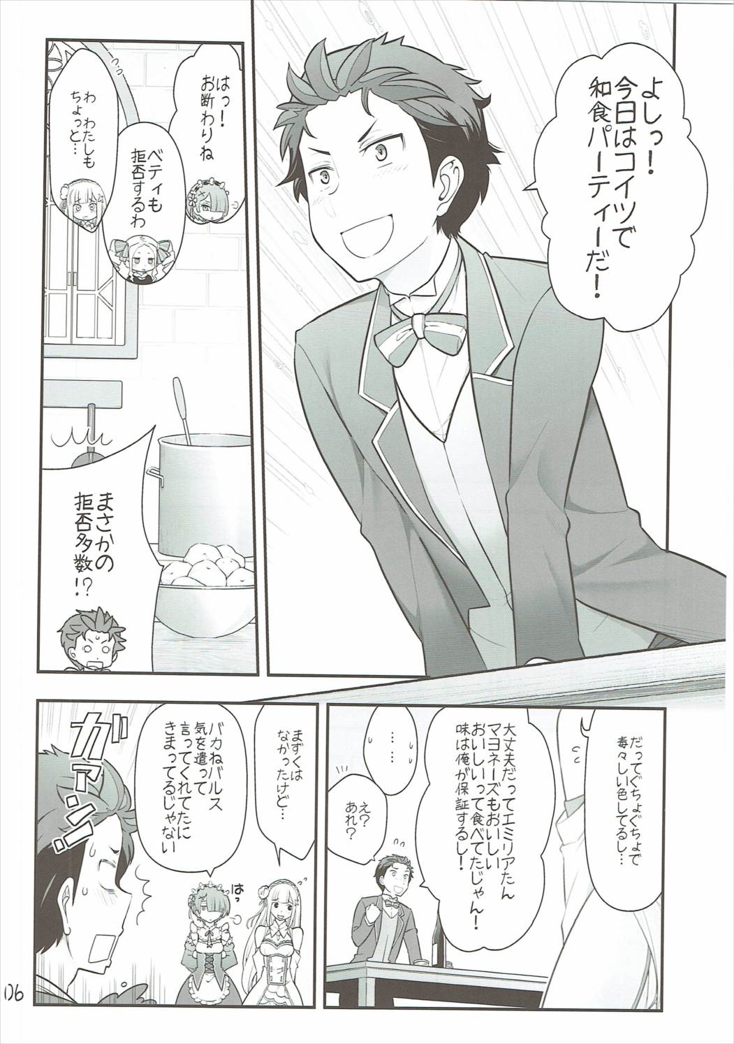 RMH Rem-san maji ecchi page 7 full