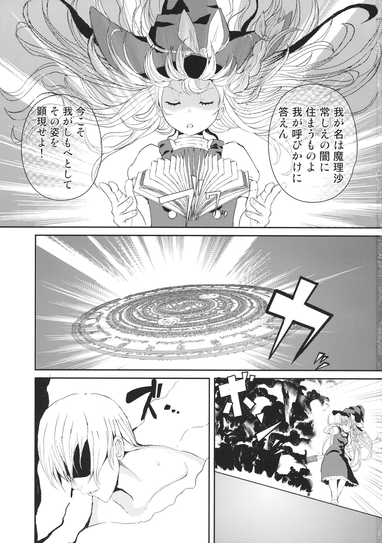 Kirisame Marisa no Tsukaima Seikatsu page 2 full
