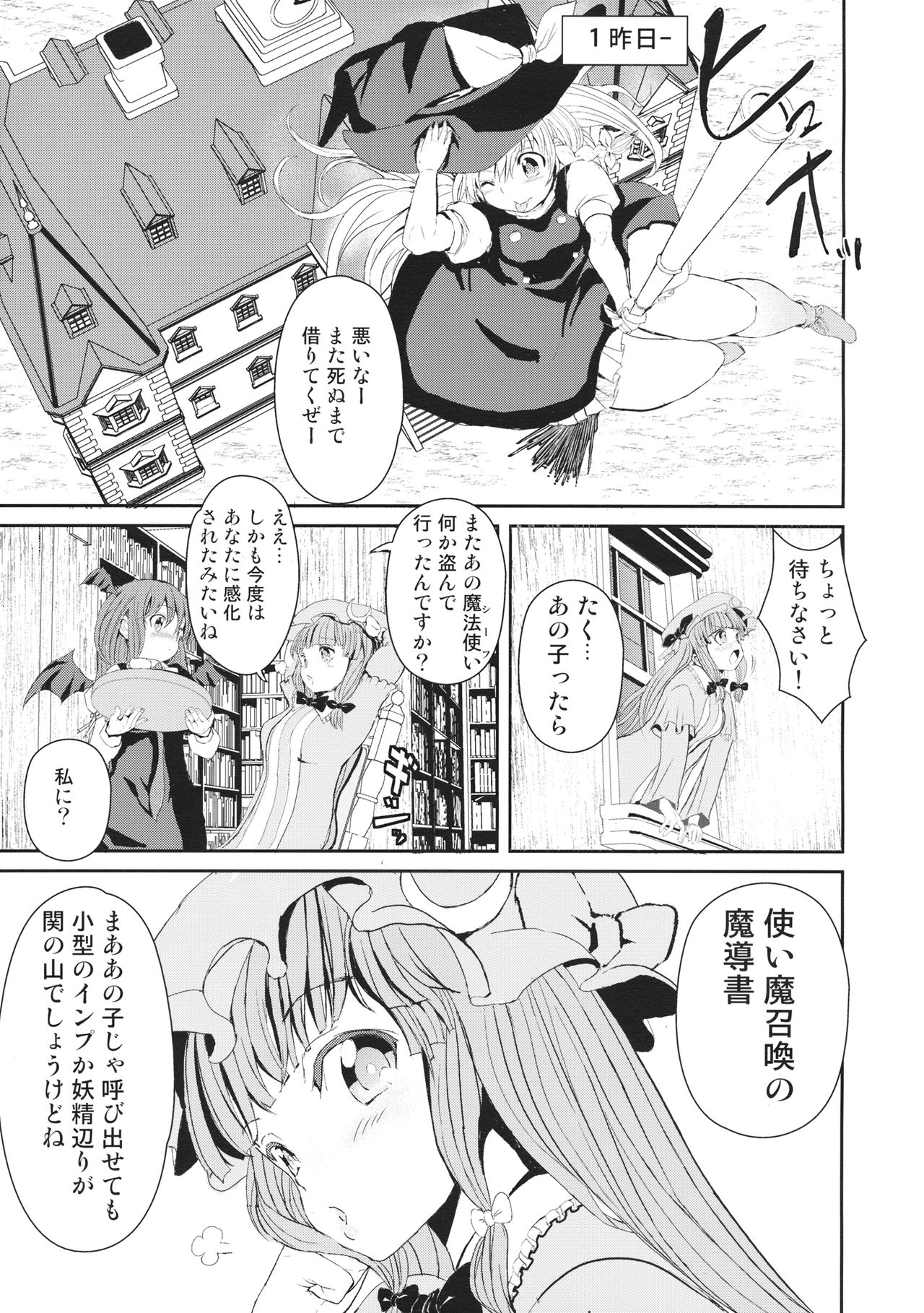 Kirisame Marisa no Tsukaima Seikatsu page 4 full