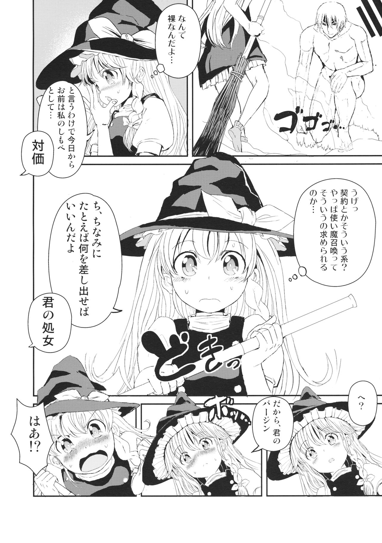 Kirisame Marisa no Tsukaima Seikatsu page 5 full