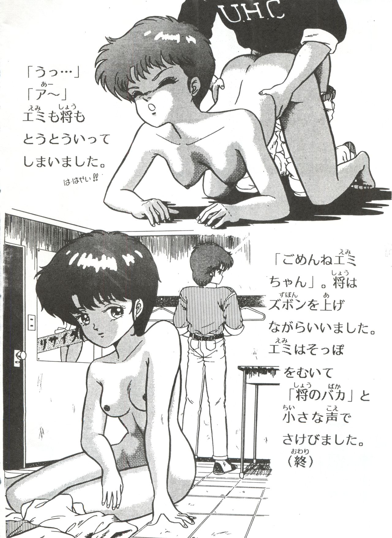 Look Out 3R page 8 full