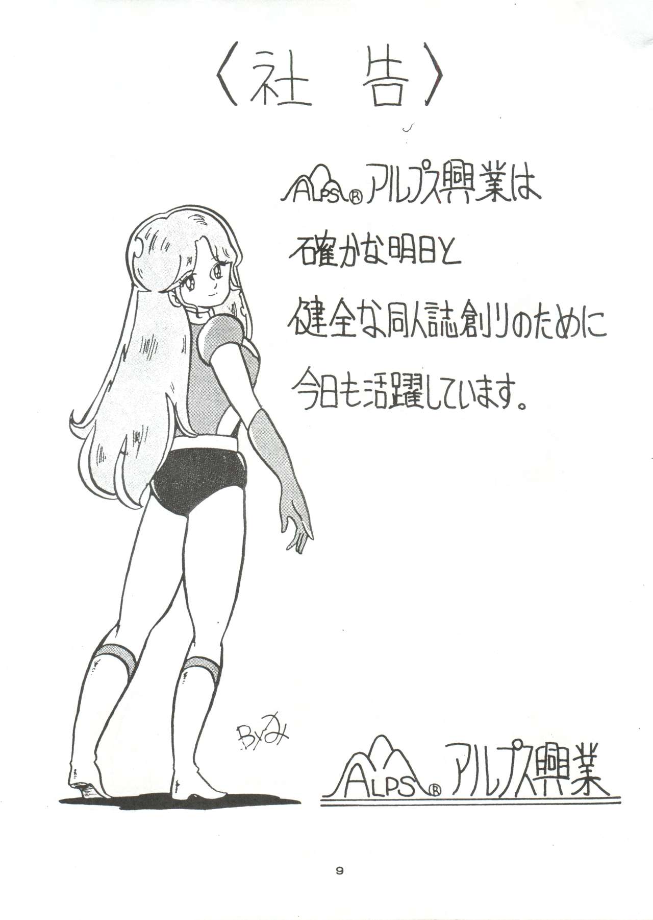 Look Out 3R page 9 full