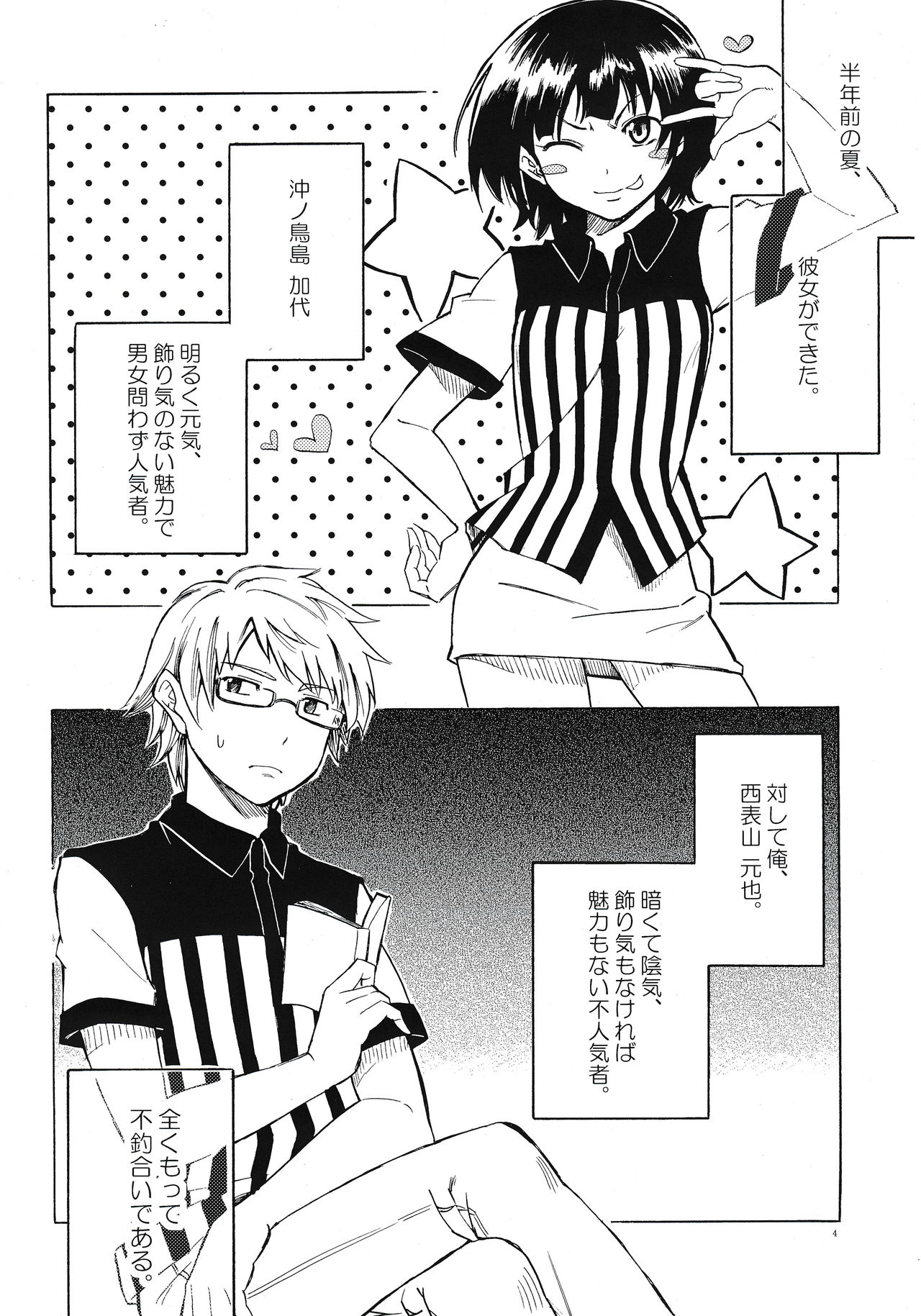 Christmas no Yoru ni page 4 full